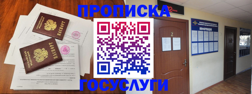 прописка законно в Арсеньеве