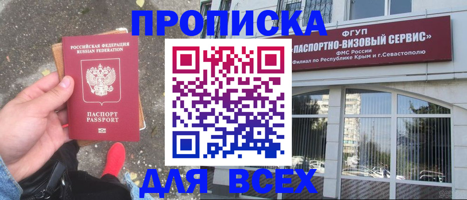 временная прописка в Арсеньеве